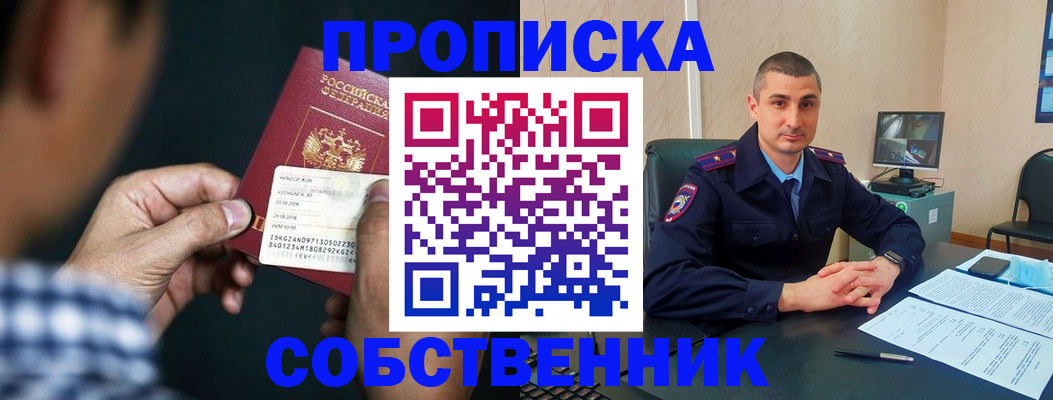 прописка от собственника в Шлиссельбурге